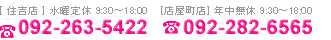 電話 092-282-6607