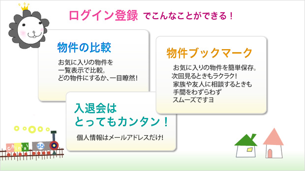 ログイン登録でこんなことができる！